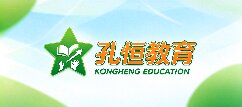 孔恒教育-泰州